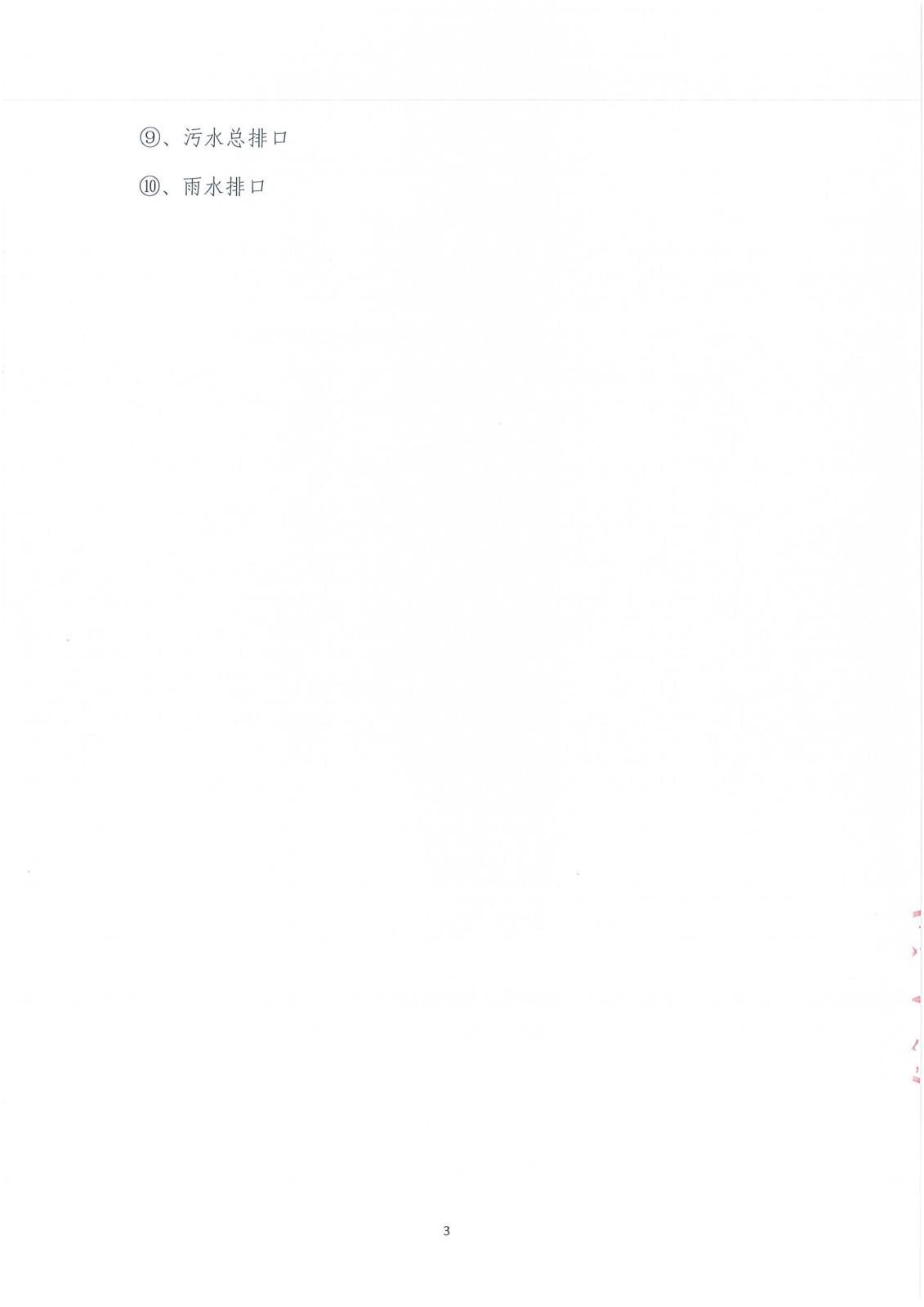 河北旭隆環(huán)境自行監(jiān)測方案(1)_04.jpg