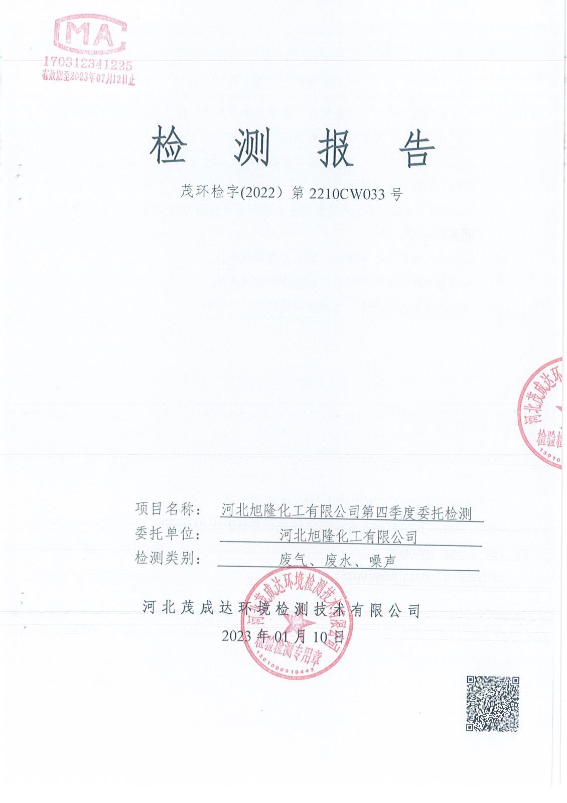 4季度檢測(cè)報(bào)告-1.jpg