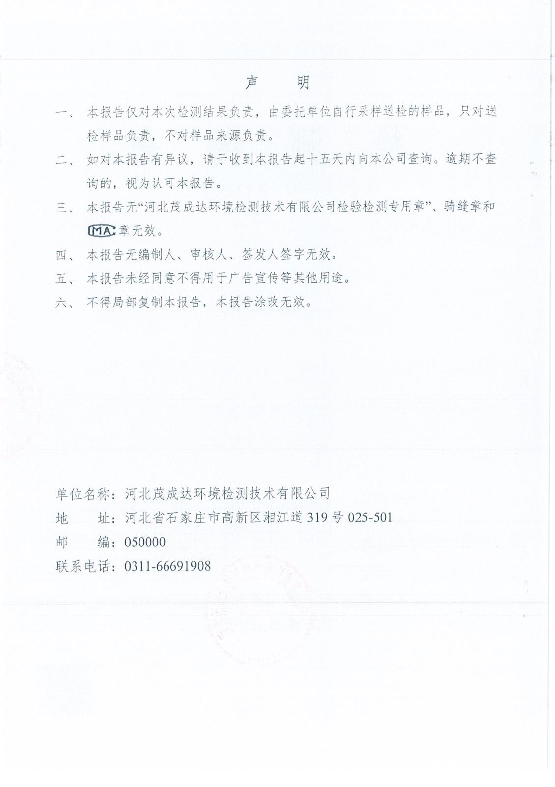 4季度檢測(cè)報(bào)告-2.jpg