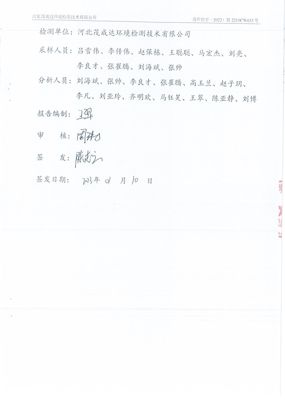 4季度檢測(cè)報(bào)告-3.jpg