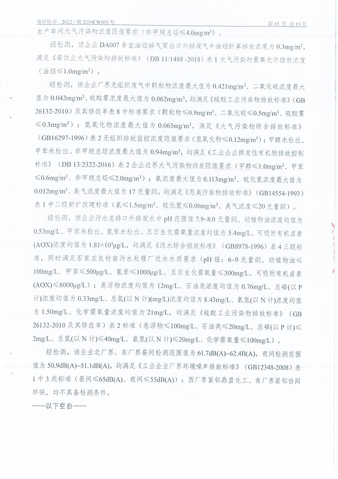 4季度檢測(cè)報(bào)告-21.jpg