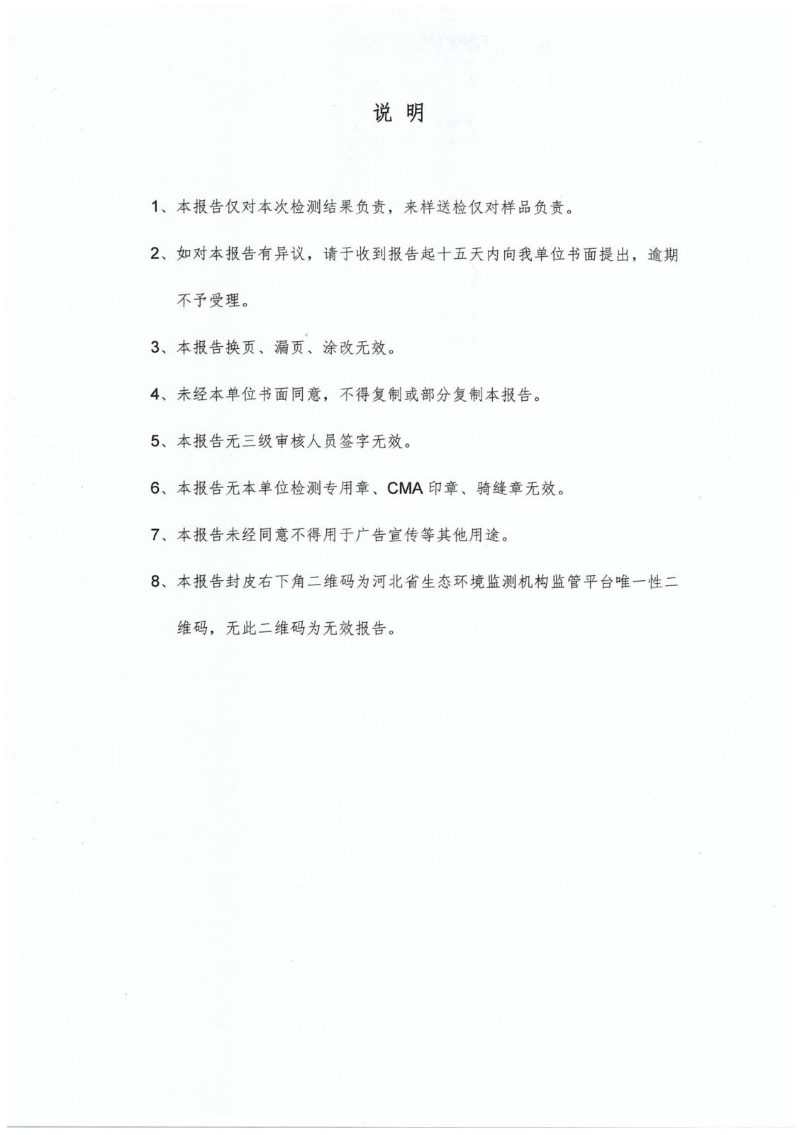 第二季度委托檢測(cè)-2 拷貝.jpg